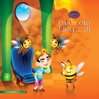 فرمانده زنبورها